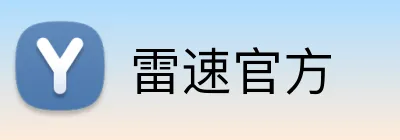 雷速官方 logo
